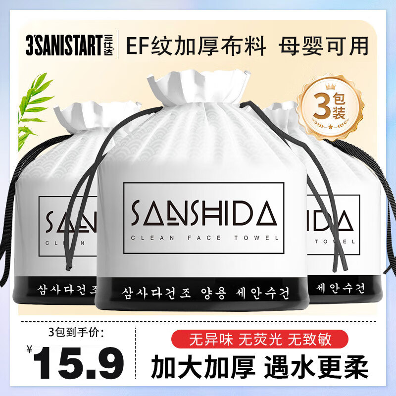 三仕达一次性洗脸巾干湿两用洁面巾无菌擦脸卸妆巾卷筒式抽取软包 厚款 3卷 不掉絮【加大加厚加宽】