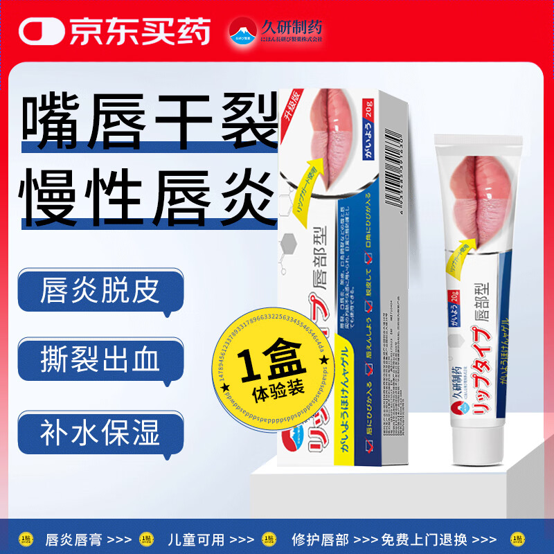 佑康立邦唇炎唇膏慢性專用嘴唇干裂脫皮保濕滋潤凝膠兒童舔脫皮潤唇膏 一盒 久研制藥唇炎修復型 輕度唇炎推薦 保健用品非醫(yī)用級唇炎唇膏修復口角上火起泡大藥房