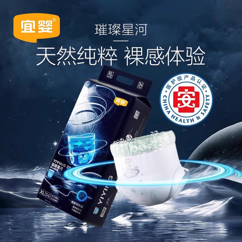 宜婴T璀璨星河超薄柔软纸尿裤L男女宝宝尿不湿拉拉裤XL婴儿透气 纸尿裤-NB62片 1包
