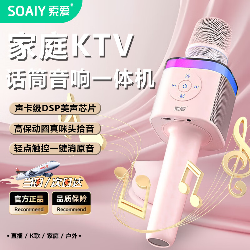 索爱（soaiy）MC62 麦克风音响一体儿童话筒k歌家庭KTV蓝牙音箱神器无线唱歌家用卡拉ok 少女粉