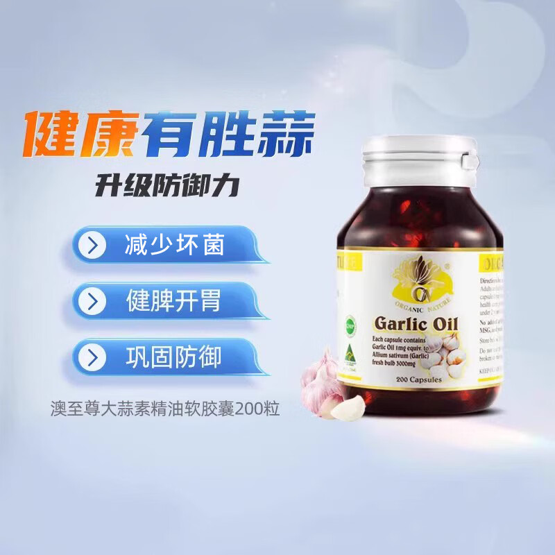 澳至尊澳至尊大蒜素精油软胶囊200粒