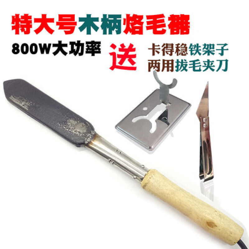 山頭林村馭舵燒豬毛烙豬毛電燙豬皮烙肉器烙毛除毛器洛鐵家用電烙鐵炮烙燒 加大號(hào)木柄+鐵架+拔毛夾