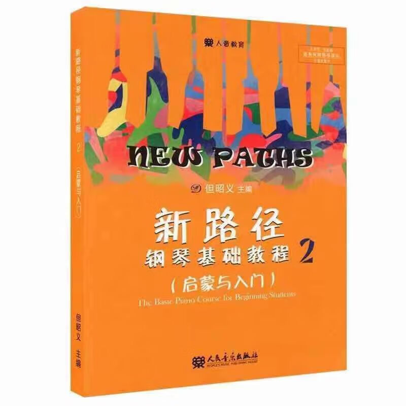 新路径钢琴基础教程1234儿童启蒙与入门