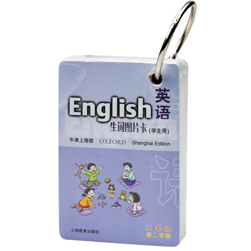 英语（牛津上海版）生词卡图片卡二年级第二学期（学生用）