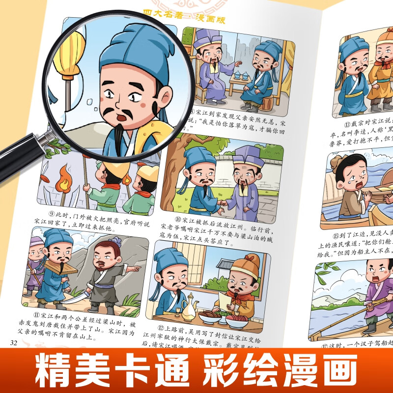 漫画版四大名著全集彩图注音版成语故事有声音频扫码四大名著连环画一二三四五六年级小学生课外阅读书籍 【全套5本】漫画版四大名著+成语故事上
