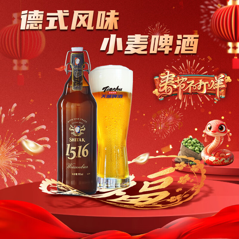 天湖 施泰克1516大瓶浑浊型啤酒985ml*4瓶 礼盒装 送礼最佳