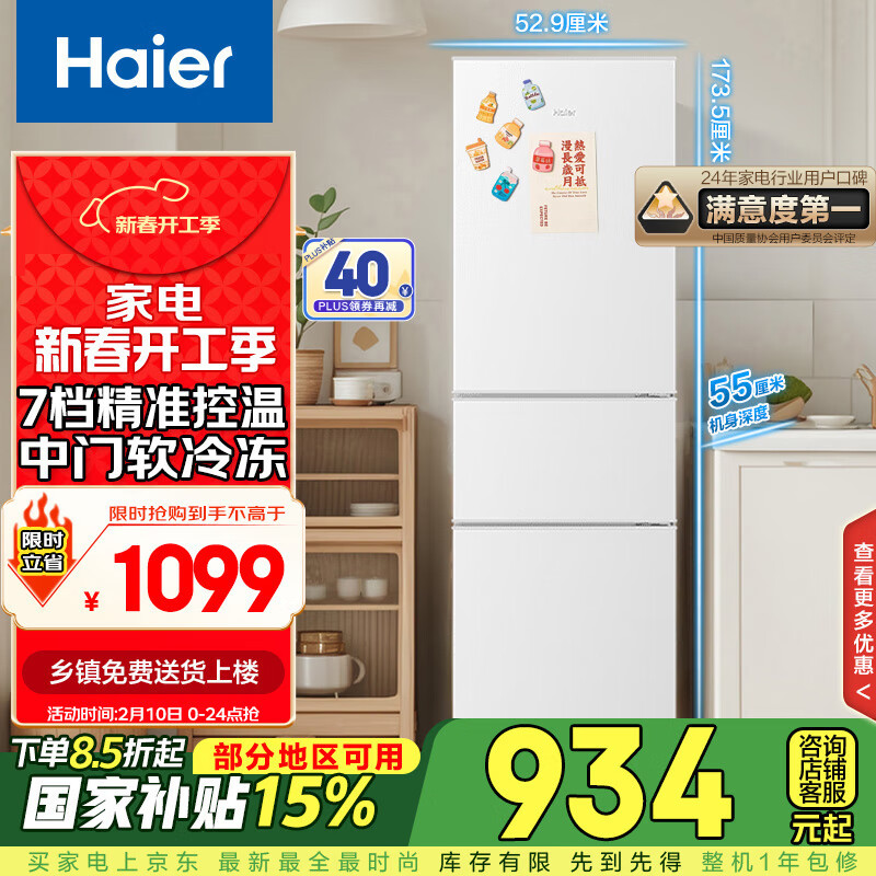 ������Haier��217����ɫ�����������䶳���õ����С�������ⷿ����������ʡ��BCD-217LHC3E0WV�ҵ���Ҳ���15%