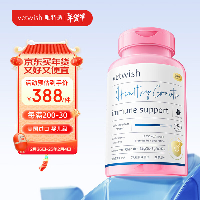 vetwish乳铁蛋白猫咪0乳糖宠物狗狗鼻支提高免疫力猫狗通用80粒/36g