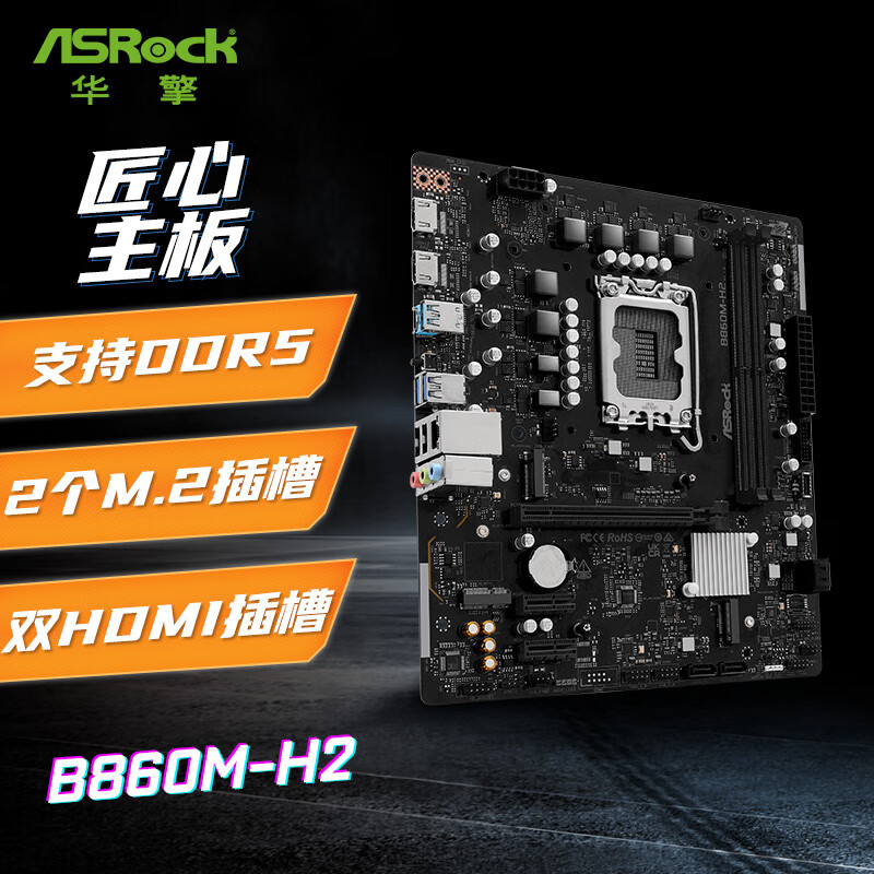 华擎 B860 ASROCK M H2 图 3