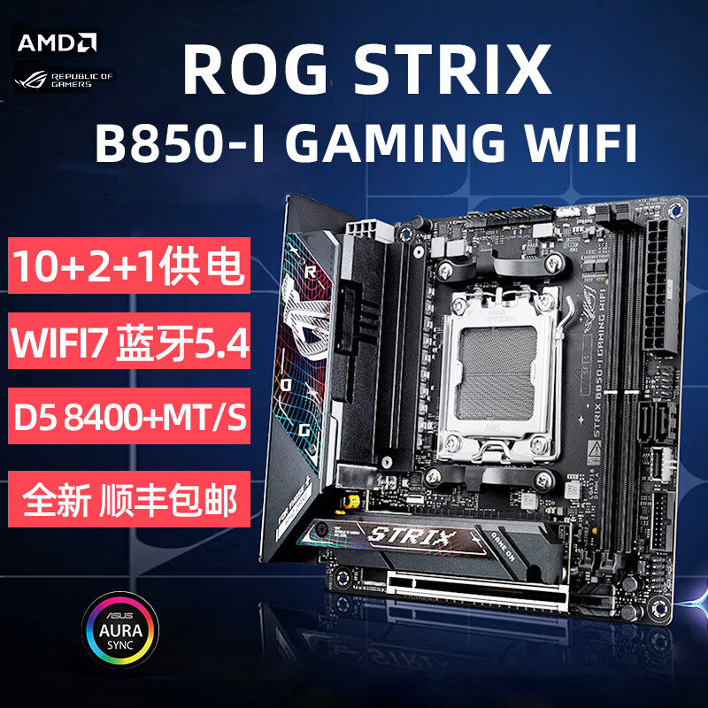 ROG STRIX B850-I GAMING WIFI 迷你主板 7800X3D/9800X3D板U套装 华硕 B850-I GAMING WIFI 单主板