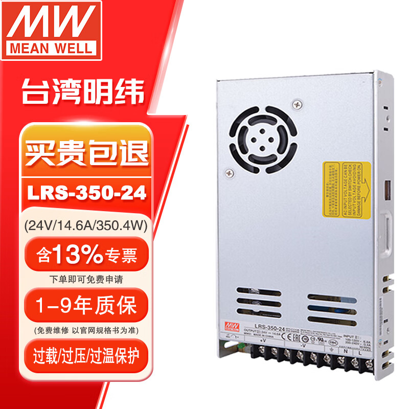 明纬 明纬LRS-350W开关电源替代NES 直流稳压变压器(350W) LRS-350-24 24V14.6A输出 无配线盖板