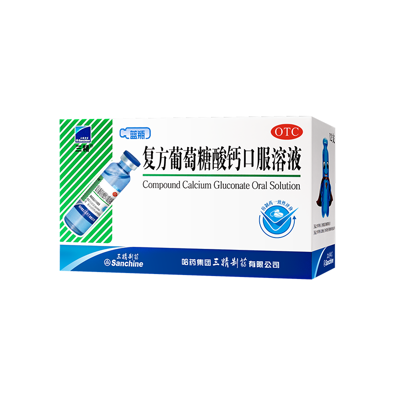 三精牌复方葡萄糖酸钙口服溶液10ml*12支 用于预防和辅助治疗钙缺乏 液体钙 好吸收