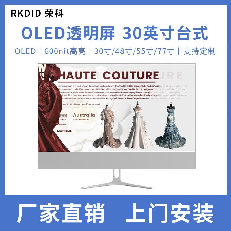透明OLED显示屏 自发光数字人全息广告一体机 拼接触摸屏展示柜定制 30寸OLED透明屏台式定制