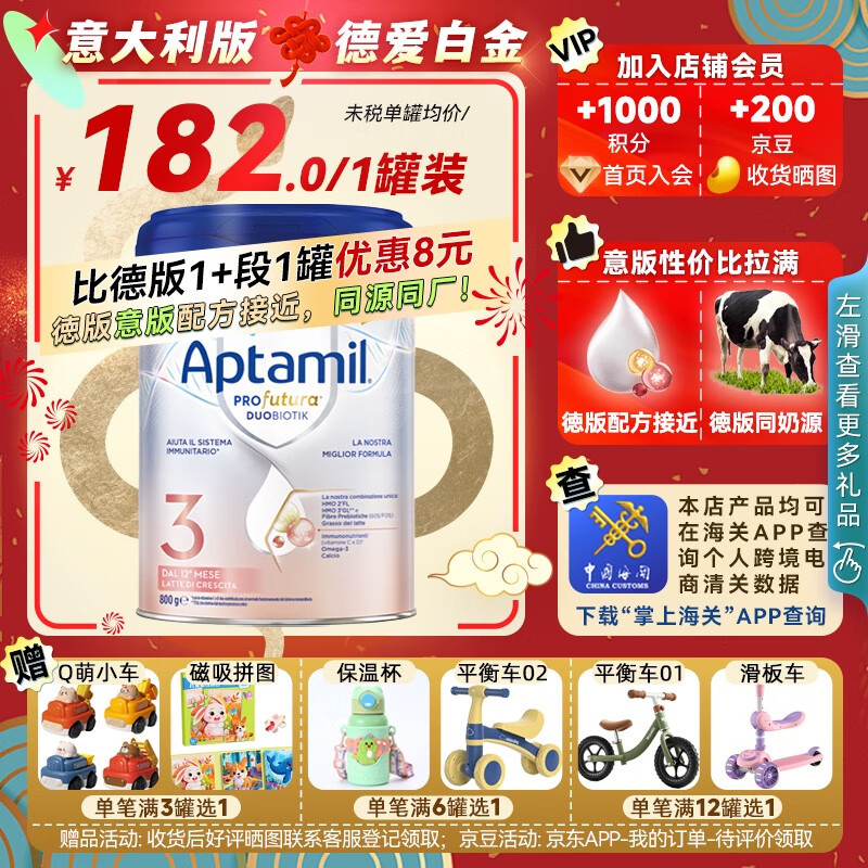 爱他美（Aptamil）德国爱他美白金双重HMO 婴幼儿配方奶粉 白金3段(意大利版 )26.09到期