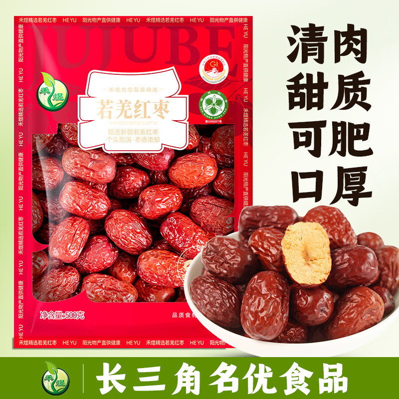 禾煜若羌红枣500g 新疆特产 地标大枣 泡茶煲汤原料