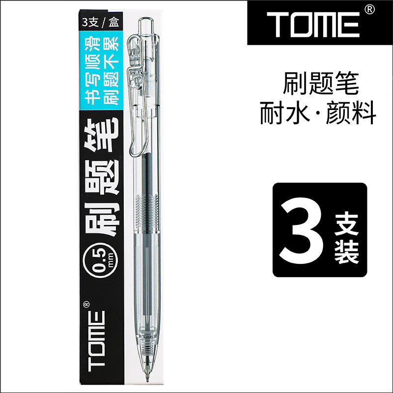 TOME刷题笔二代061黑色0.5mm按动中性笔碳素黑笔st笔尖顺滑水性签字笔学生考试专用笔 二代刷题笔【3支】
