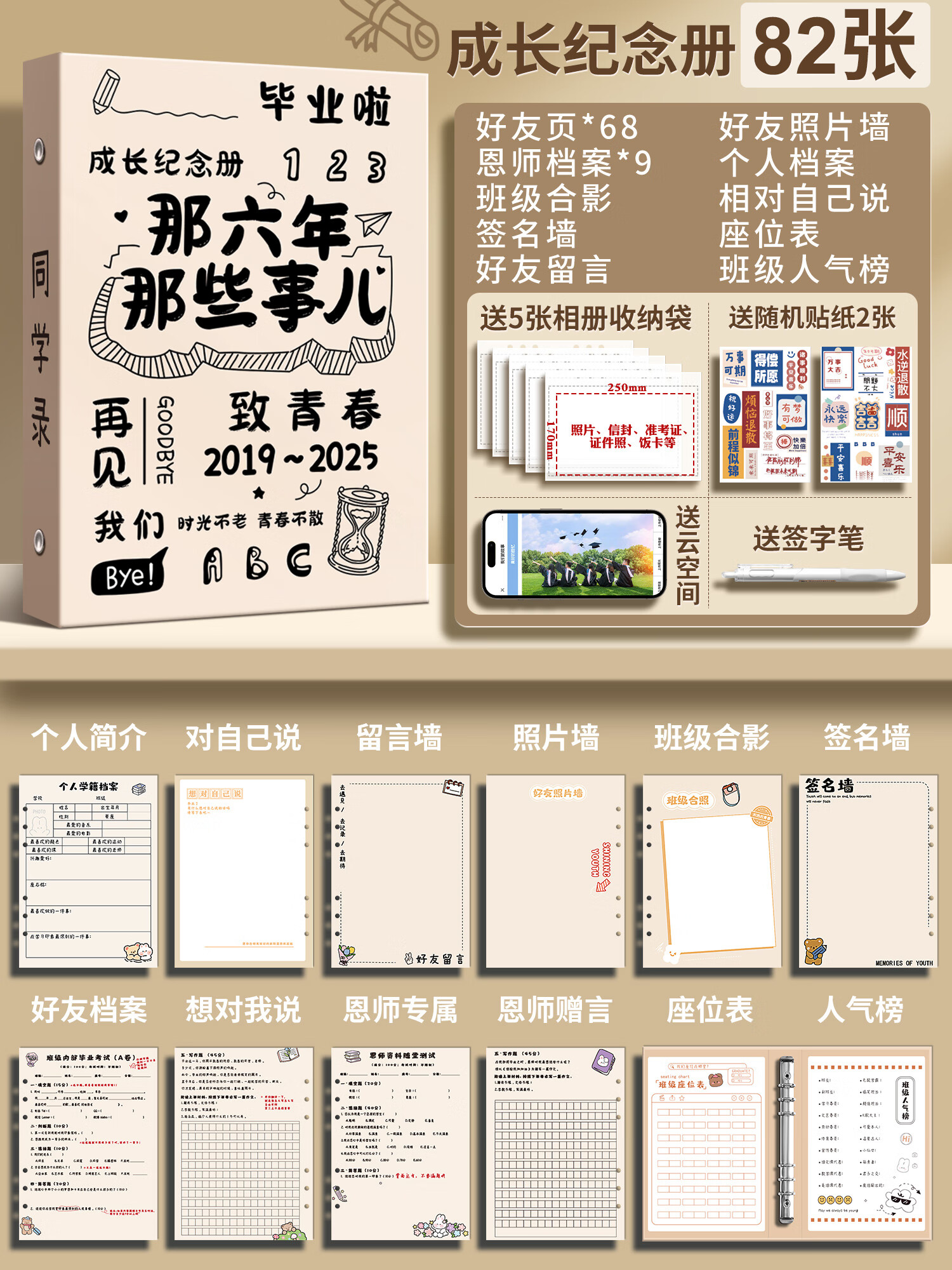 左邊世界同學(xué)錄小學(xué)生六年級畢業(yè)紀(jì)念冊女生高顏值小眾高級感初中生2025新款試卷同學(xué)錄活頁本ing風(fēng)創(chuàng)意 【那六年的那些事】共82張+相冊 無規(guī)格