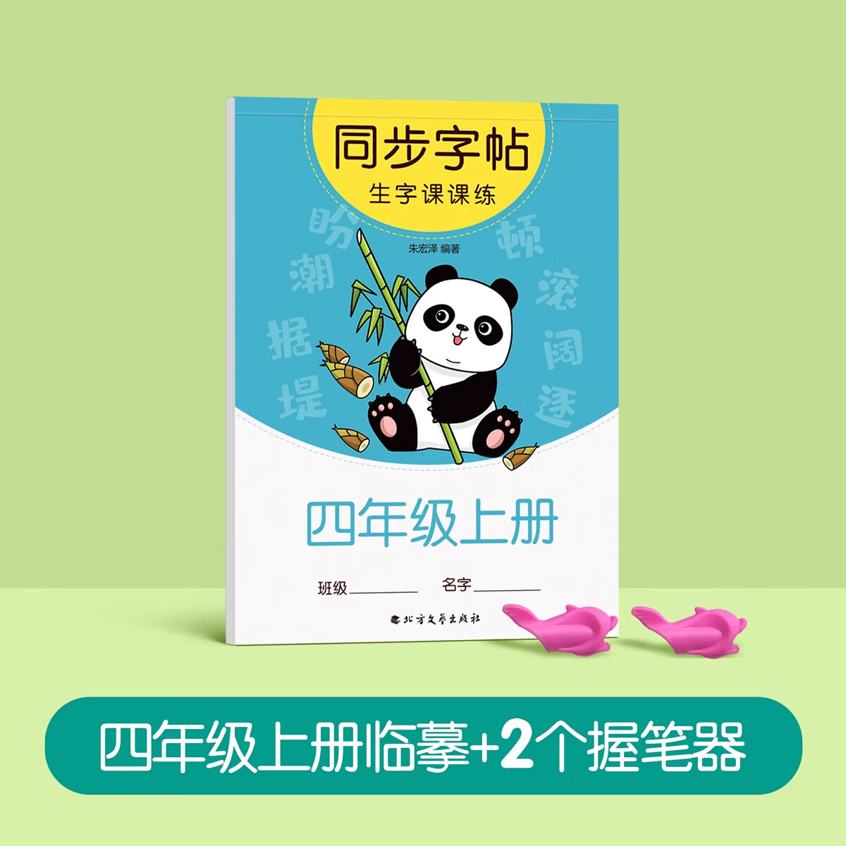 金枝叶四年级字帖上下册临摹练字帖小学生专用同步练字本语文人教版硬笔书法儿童楷书练习 四年级上册（共46页）