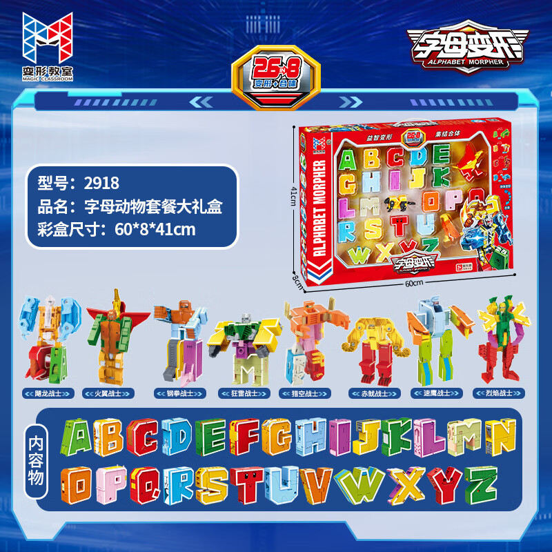 新乐新古迪2801红数字变形组合套装中国积木玩具摆件模型儿童科教 2918红字母动物大礼盒
