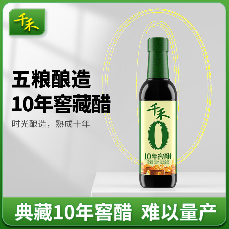 千禾10年窖醋6度 500mL 【0添加】纯粮酿造典藏老陈醋凉拌饺子食用