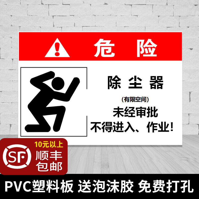 萧以墨除尘器作业安全危害告知牌有限空间受限警示牌告知卡 30x40cm