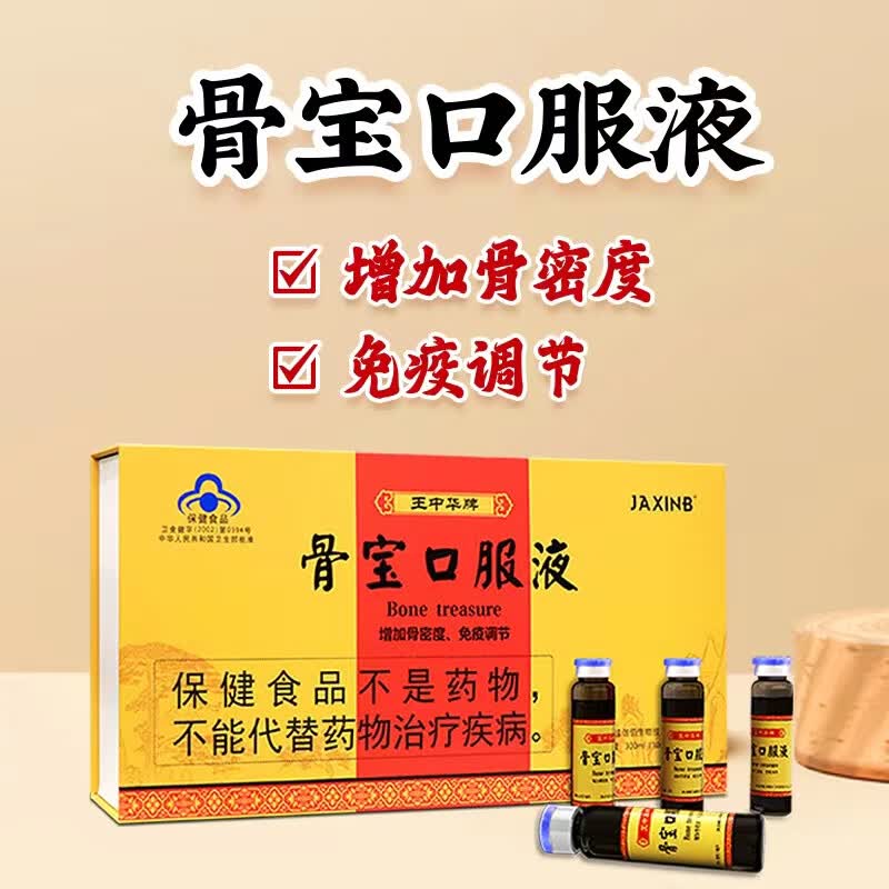 佳信佰王中华牌骨宝口服液 骨关节养护成人骨钙疏松 礼盒送礼老人长辈 30瓶/盒