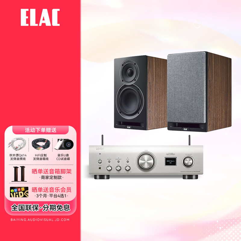 意力（ELAC）德国意力（ELAC）UBR62 高保真HiFi书架音箱三分频无源音箱同轴单元发烧级音响家用桌面音箱 UBR62+天龙PMA900HNE（颜色可留言）