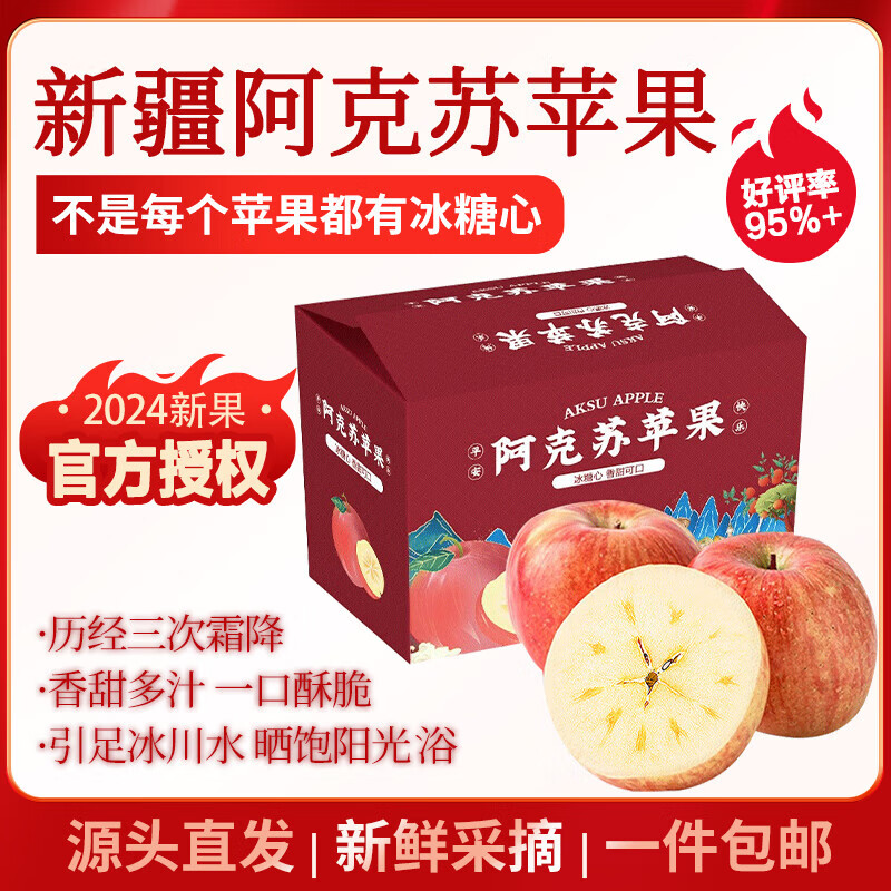 阿克蘇蘋果新疆阿克蘇冰糖心蘋果9斤裝 果徑80-85mm 生鮮水果新春不打烊 【實(shí)惠】9斤一級(jí)果75-80mm