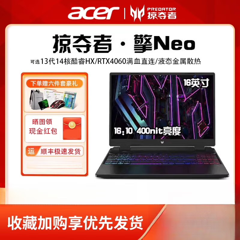 宏碁（ACER）掠夺者·擎Neo/暗影骑士擎.龙i5/i74060电脑 1暗影骑士擎 i5-12500H RTX3050 512G固态硬盘 x 16g