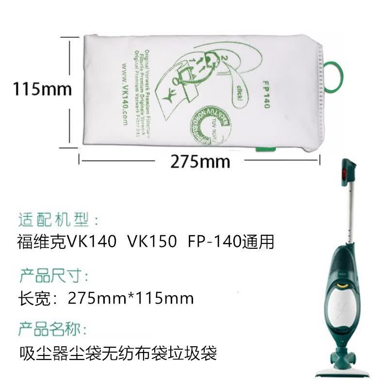 RESFORD吸尘器VK150S专用集尘袋垃圾袋适配福维克VK140-1/VK150-1 国产原装正品集尘袋 6个装