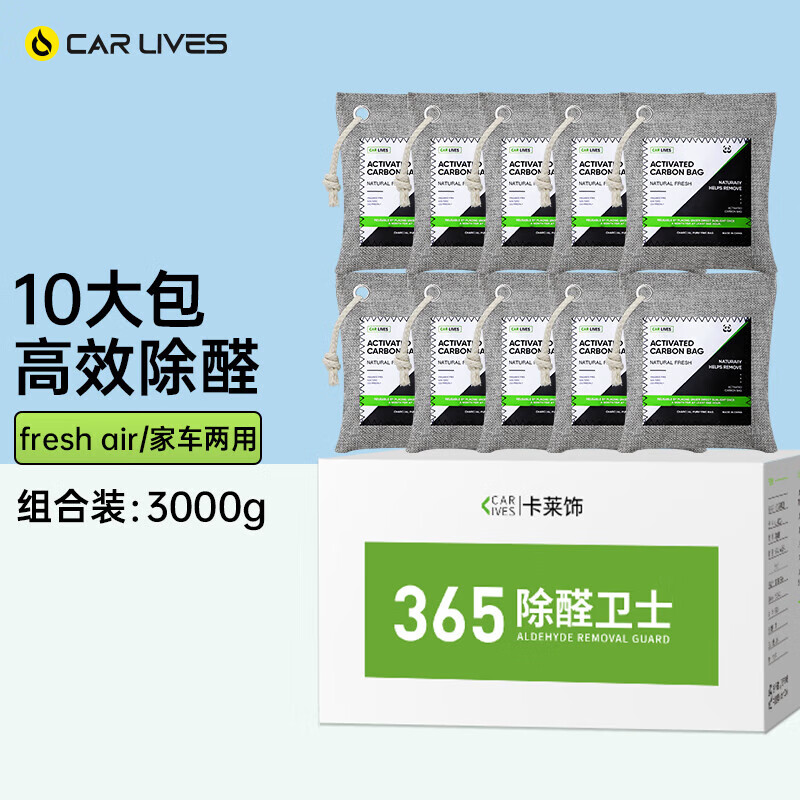 卡萊飾汽車活性炭包擺件10包裝新車除味除甲醛碳包車用竹炭包車內(nèi) [高效除醛]活性炭包 3000g 10袋