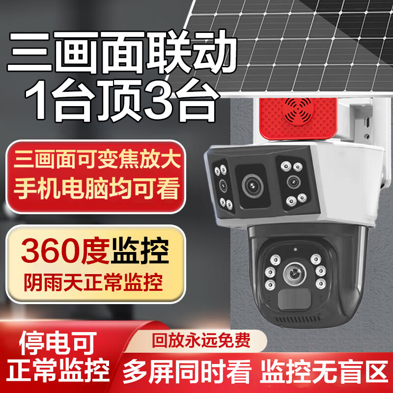 夏豹超高清双摄摄像头室外防水监控器家用360度无死角带夜视全景语音视频手机远程农村家庭无线户外球 【三摄太阳能+10倍变焦超高清】--无电无网选择 终身免费看回放-国货工厂直营-送30天回放录像卡