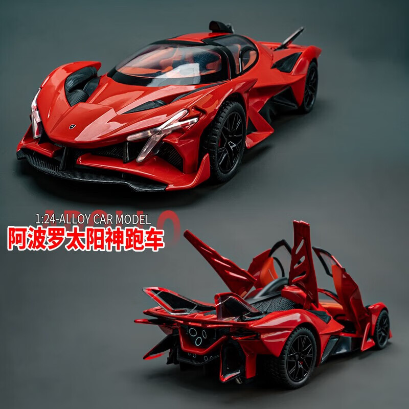赟娅迈凯伦720s仿真汽车模型手办合金跑车车模玩具手办男生生日礼物 阿波罗太阳神【红色】 六一儿童节生日送礼节日新年礼物