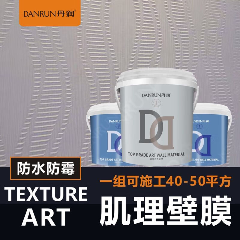 肌理壁膜水性環(huán)保防水墻面漆肌理漆液體壁紙墻面滾花藝術(shù)涂料 底漆5kg+肌理漆20kg+面漆5kg