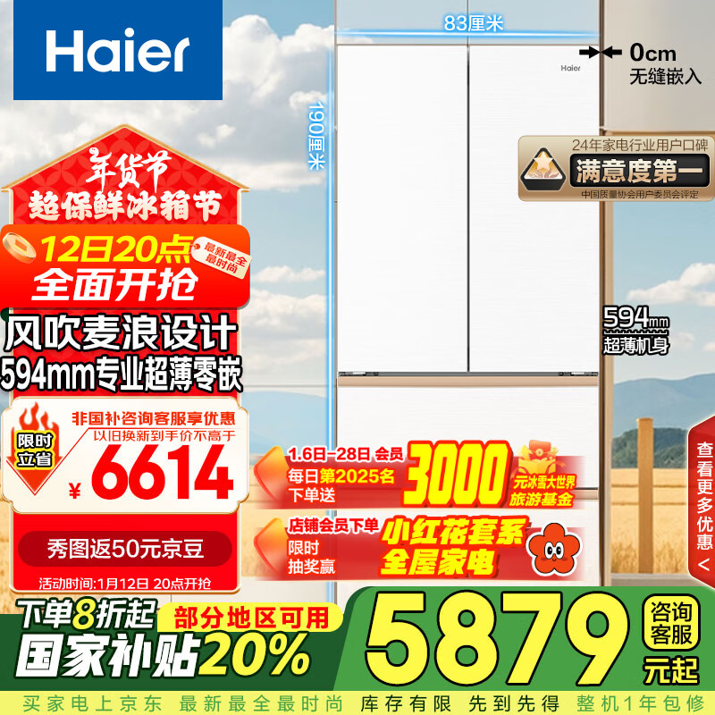 海尔（Haier）511升麦浪系列全空间保鲜594mm专业超薄零嵌入式法式多门四开门家用电冰箱变频BCD-511WGHFD1BWLU1