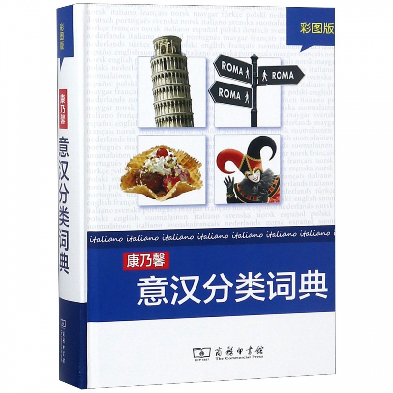康乃馨意汉分类词典(彩图版)(精)