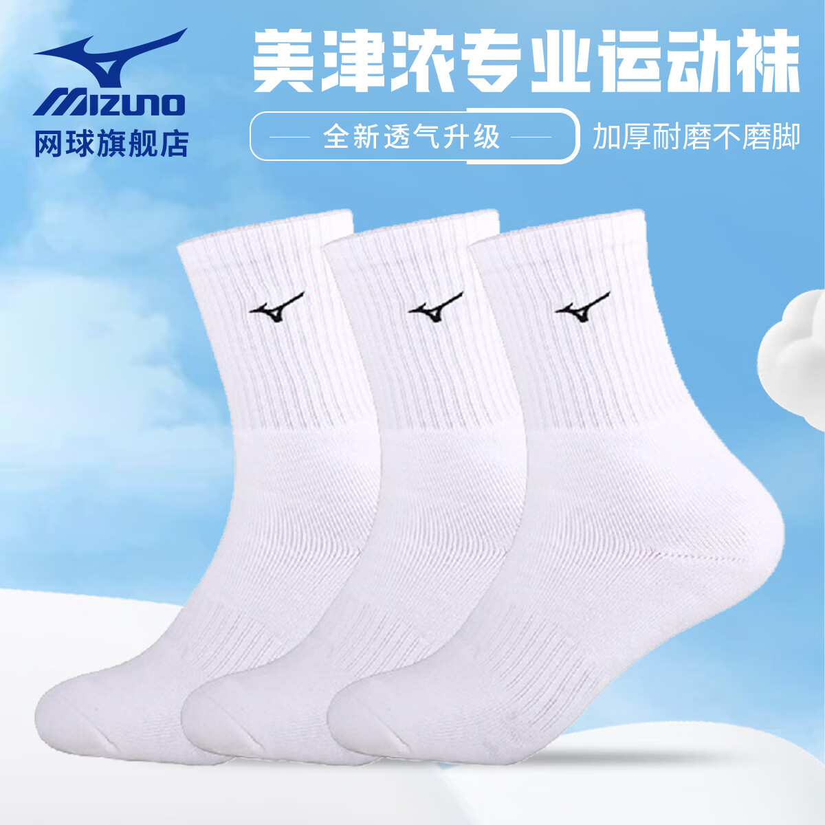 美津濃【三雙裝】美津濃運(yùn)動(dòng)襪網(wǎng)球男女簡(jiǎn)易襪子跑步健身舒適透氣運(yùn)動(dòng)襪 白色62CW1A01R01 M【38-41】