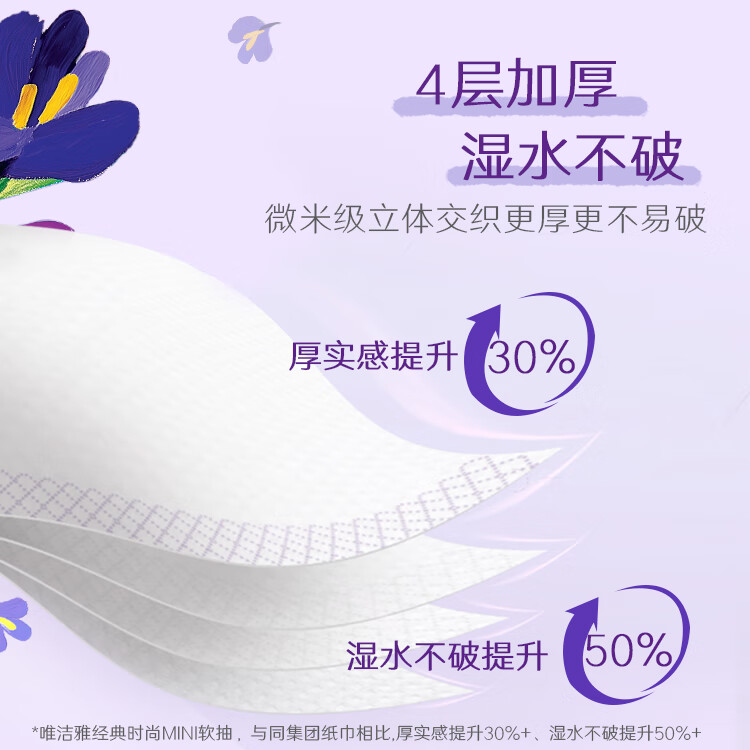 唯洁雅高端抽纸4层90抽时尚经典鸢尾抽纸餐巾纸亲肤家用纸巾纸 4层 90抽*20包