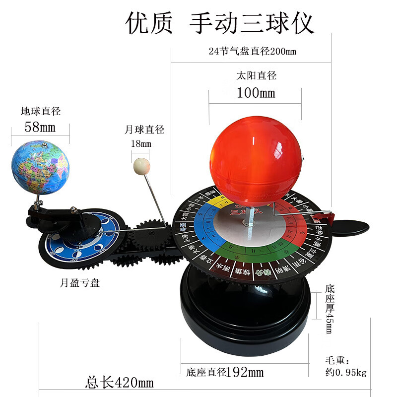 三球儀 教學儀器模型 地理教學模型  科普教學演示用手動款