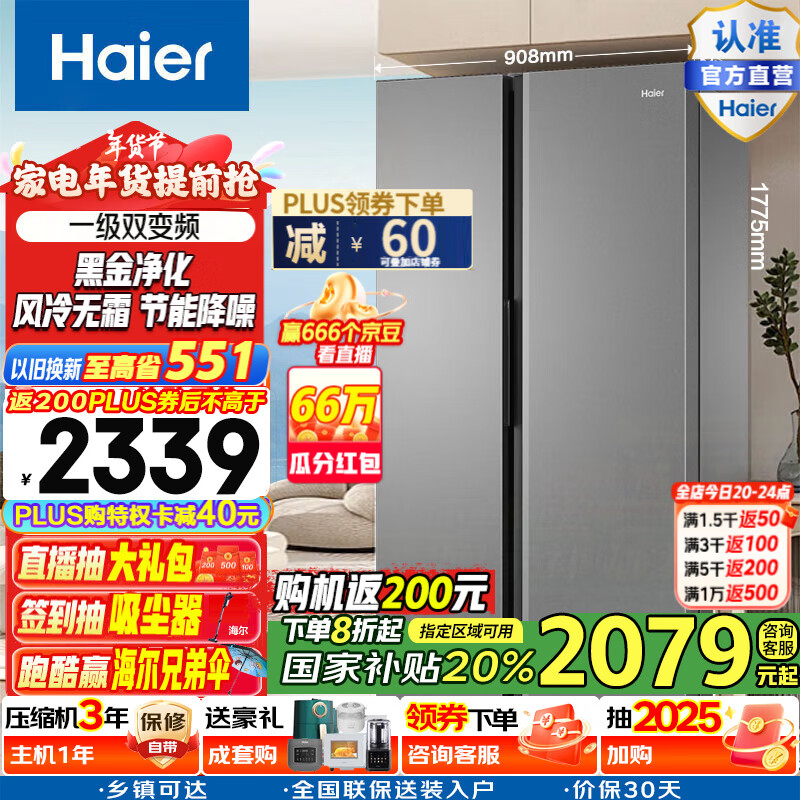 海尔（Haier）大容量囤货海尔（Haier）冰箱双开门冰箱532/539升电冰箱一级变频大超薄家用冰箱风冷无霜 BCD-539WGHSSEDH9 铂岩灰 对开门