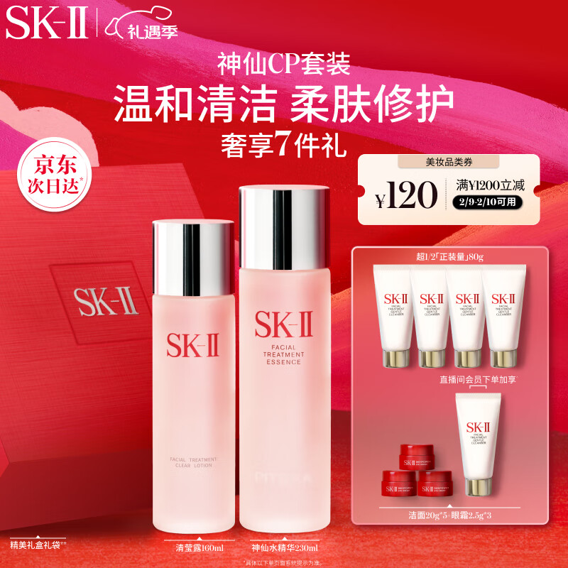 SK-II����ˮ230ml+��Ө¶160ml��ױƷsk2����Ʒ��װ�����������skii