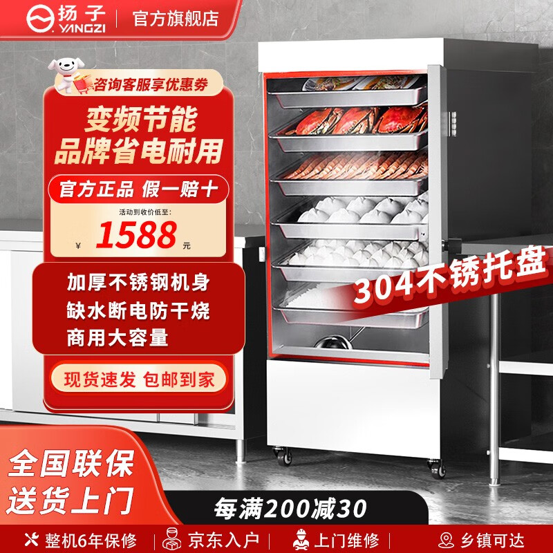 揚子蒸飯柜商用蒸飯車電蒸箱食堂餐廳全自動蒸柜大容量廚房燃?xì)庹麸埾湔舭鼨C蒸包爐蒸飯器電蒸爐蒸飯機 304大8盤+缺水?dāng)嚯姡?biāo)準(zhǔn)款電用）