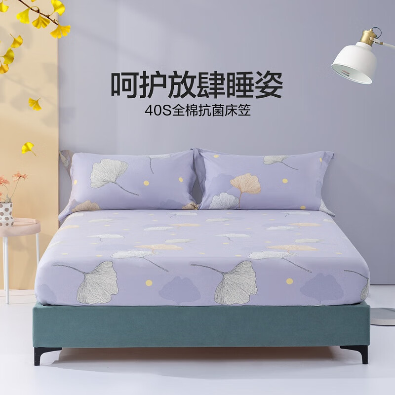 水星家纺 床笠单件 全棉100%纯棉抗菌防滑防脏家用学生宿舍床垫保护罩床罩 烨逐景生【全棉抗菌】 120cm×195cm