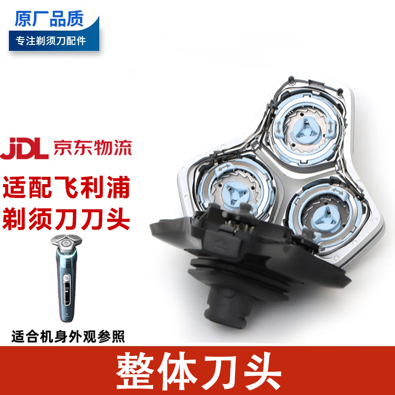 適用飛利浦剃須刀刀頭Series9000 S9932 S9933 S9647刀網(wǎng)9系配件 【原機(jī)頂配】整體機(jī)頭