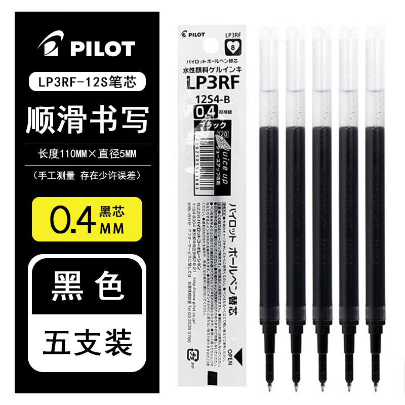 百乐（PILOT）日本进口文具果汁笔Juice Up按动式中性笔升级款学生考试水笔芯ST笔尖 5支黑芯（0.4）