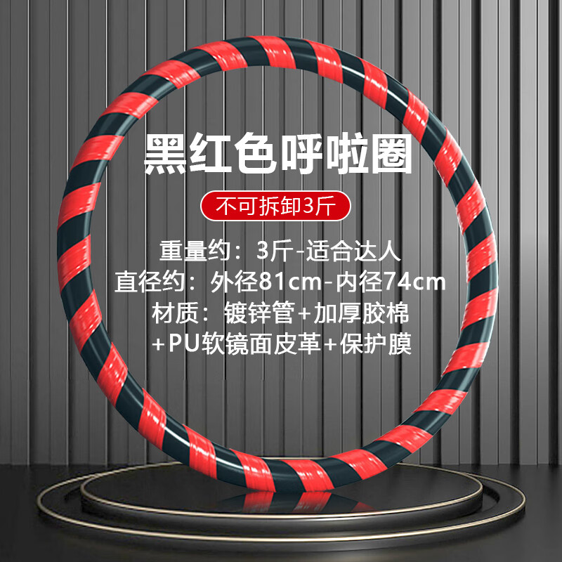 SMVP呼啦圈成人男士收腹加重不傷腰專用呼拉圈特大 3斤/黑紅色