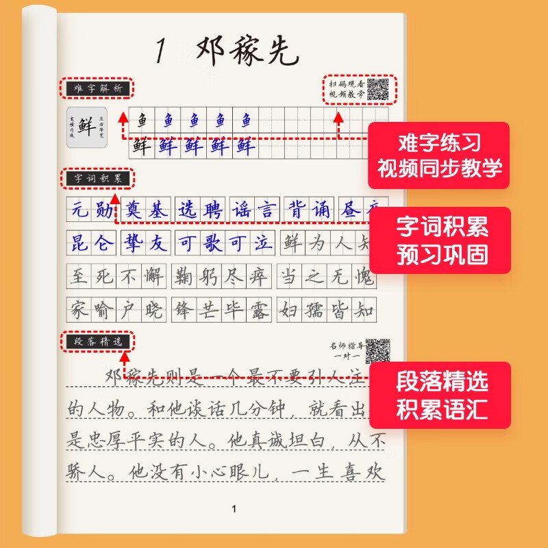 六品堂 七年级八年级九初中语文同步字帖上册下册人教版写字课课练字帖初中生楷书练字本学生字贴 7年级语文同步字帖(上册)