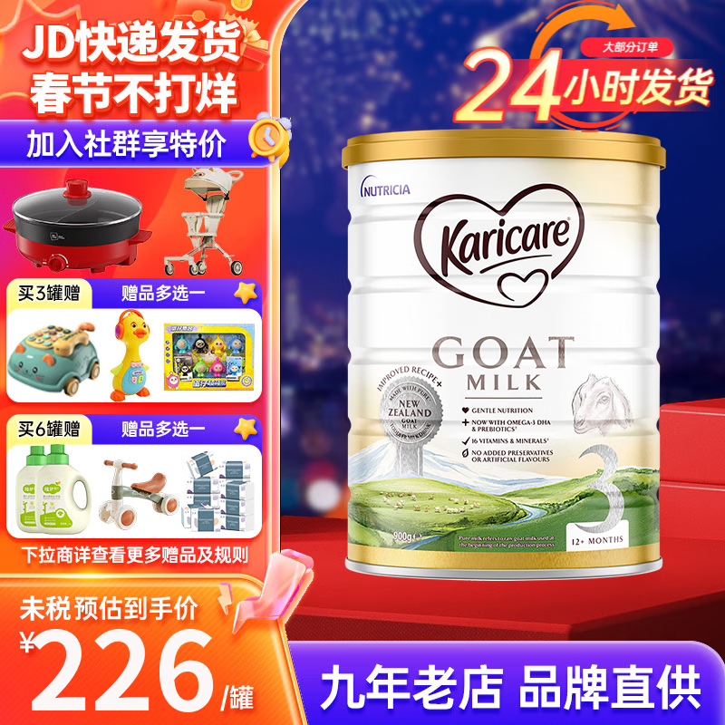 可瑞康(karicare)羊奶粉澳洲新西兰进口山羊奶婴幼儿奶粉900g 3段一罐