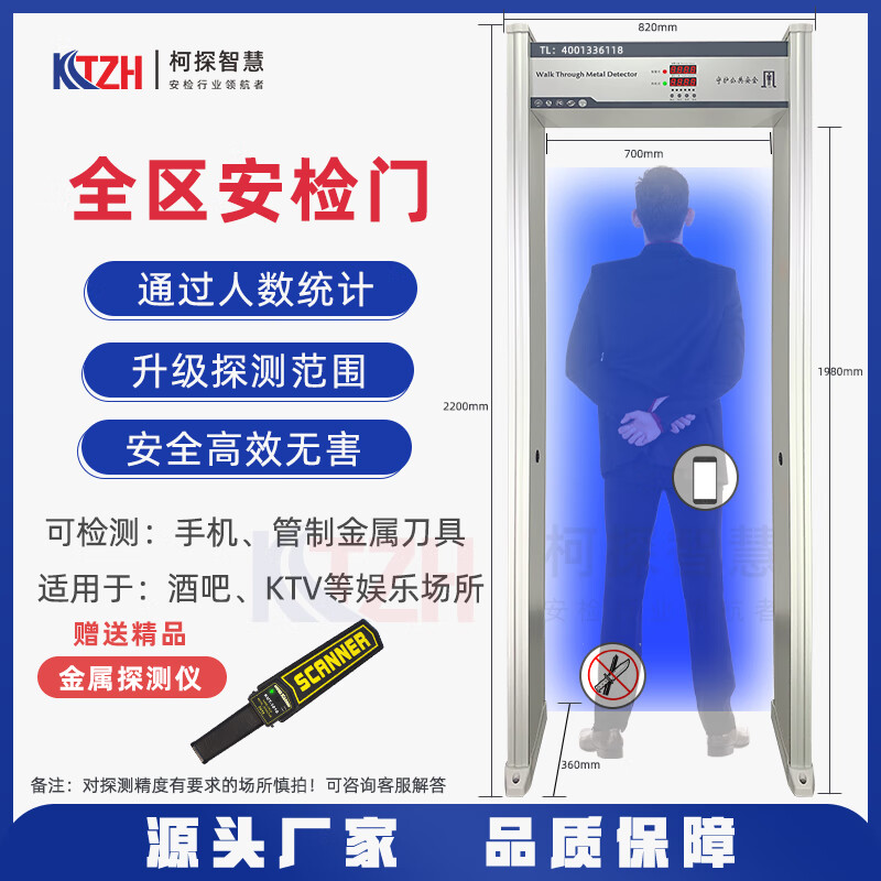 柯探安檢門金屬檢測門手機(jī)探測器全區(qū)工廠防盜學(xué)?？紙鯧TV酒吧場所 全區(qū)升級加厚款安檢門（送手持）