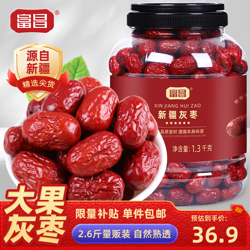 富昌 新疆灰棗1.3kg/桶 新疆特產小紅棗 大果灰棗 零食煲湯煮粥家庭裝